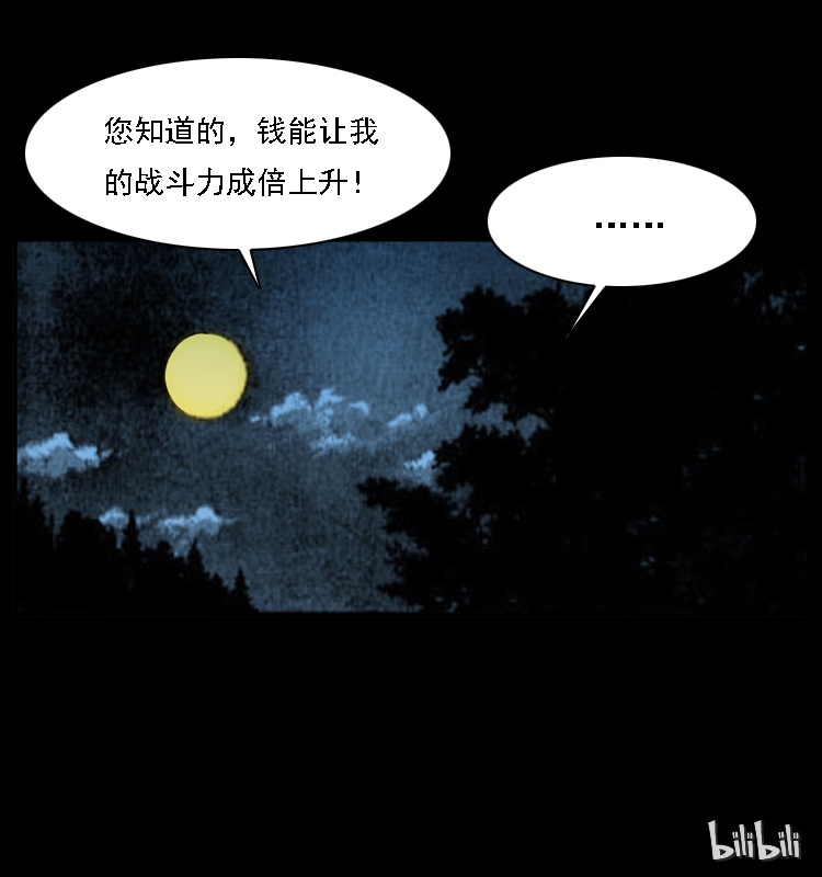 《幽冥诡匠》漫画最新章节028 山经免费下拉式在线观看章节第【70】张图片