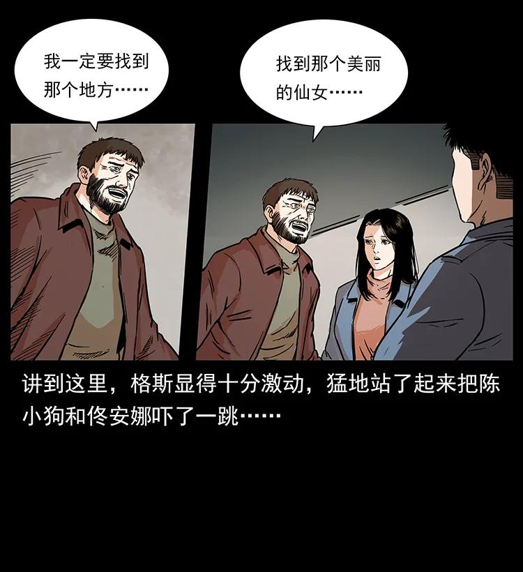 《幽冥诡匠》漫画最新章节263 恐怖杀人峰免费下拉式在线观看章节第【31】张图片