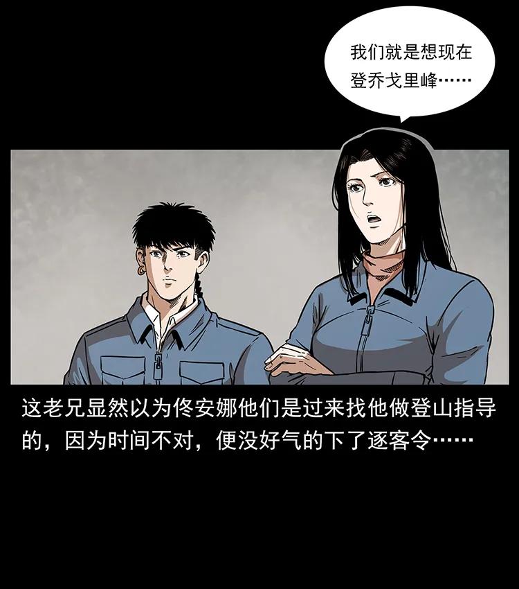 《幽冥诡匠》漫画最新章节263 恐怖杀人峰免费下拉式在线观看章节第【4】张图片