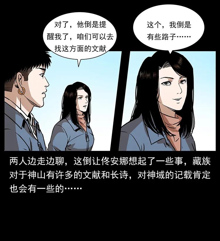 《幽冥诡匠》漫画最新章节263 恐怖杀人峰免费下拉式在线观看章节第【43】张图片