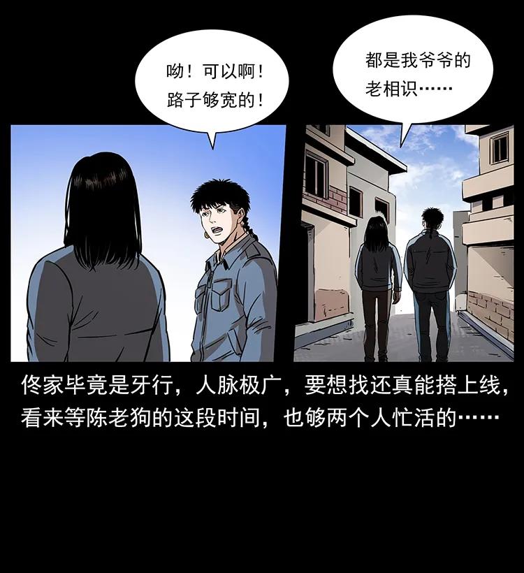 《幽冥诡匠》漫画最新章节263 恐怖杀人峰免费下拉式在线观看章节第【44】张图片