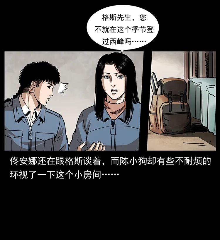 《幽冥诡匠》漫画最新章节263 恐怖杀人峰免费下拉式在线观看章节第【7】张图片