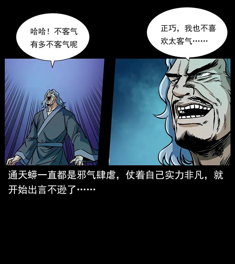 《幽冥诡匠》漫画最新章节263 恐怖杀人峰免费下拉式在线观看章节第【76】张图片