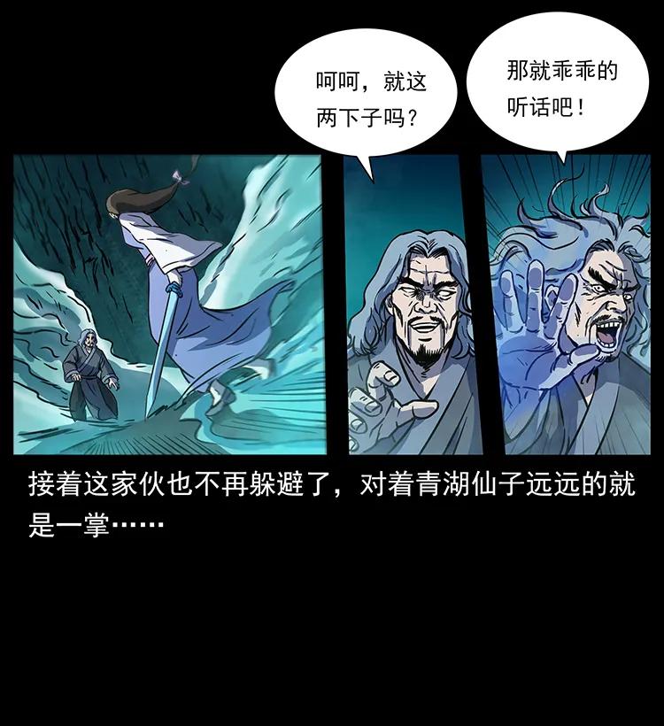 《幽冥诡匠》漫画最新章节263 恐怖杀人峰免费下拉式在线观看章节第【84】张图片