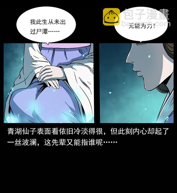 《幽冥诡匠》漫画最新章节264 抚仙之战免费下拉式在线观看章节第【20】张图片