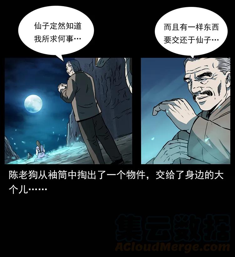 《幽冥诡匠》漫画最新章节264 抚仙之战免费下拉式在线观看章节第【21】张图片