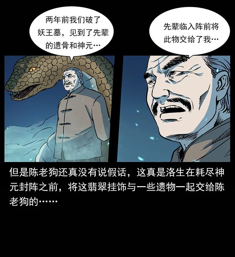 《幽冥诡匠》漫画最新章节264 抚仙之战免费下拉式在线观看章节第【26】张图片