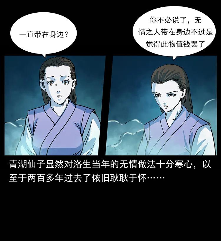 《幽冥诡匠》漫画最新章节264 抚仙之战免费下拉式在线观看章节第【28】张图片