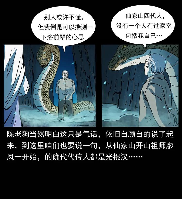 《幽冥诡匠》漫画最新章节264 抚仙之战免费下拉式在线观看章节第【30】张图片