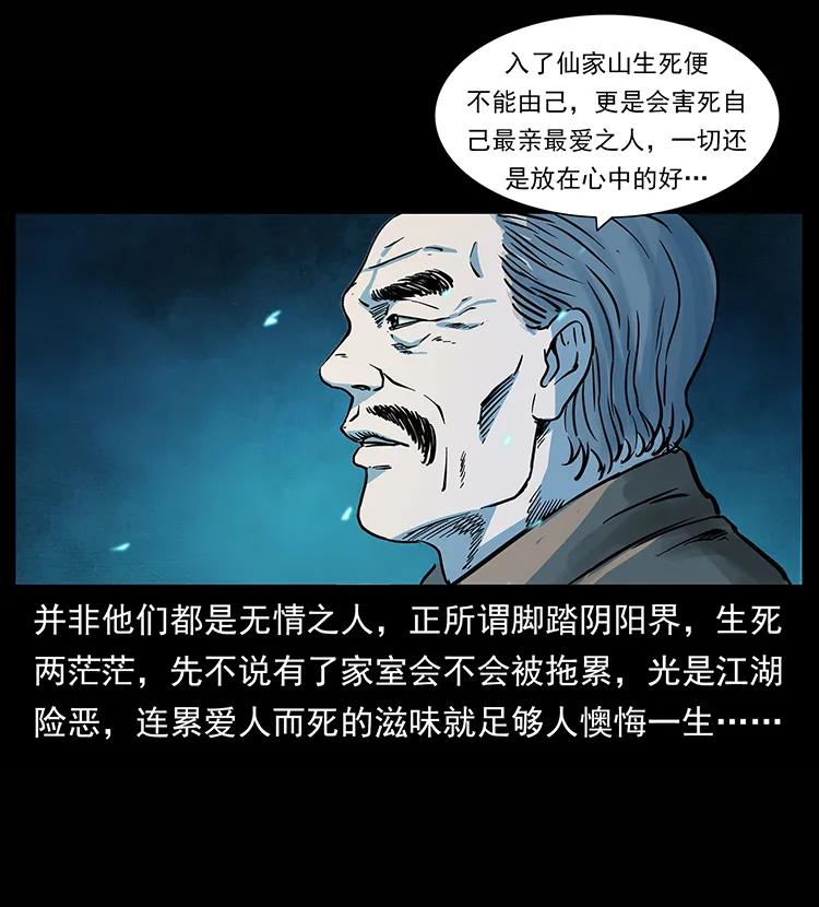 《幽冥诡匠》漫画最新章节264 抚仙之战免费下拉式在线观看章节第【31】张图片