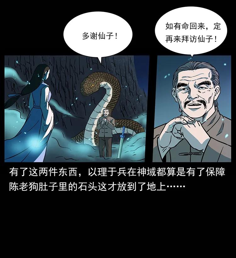 《幽冥诡匠》漫画最新章节264 抚仙之战免费下拉式在线观看章节第【42】张图片