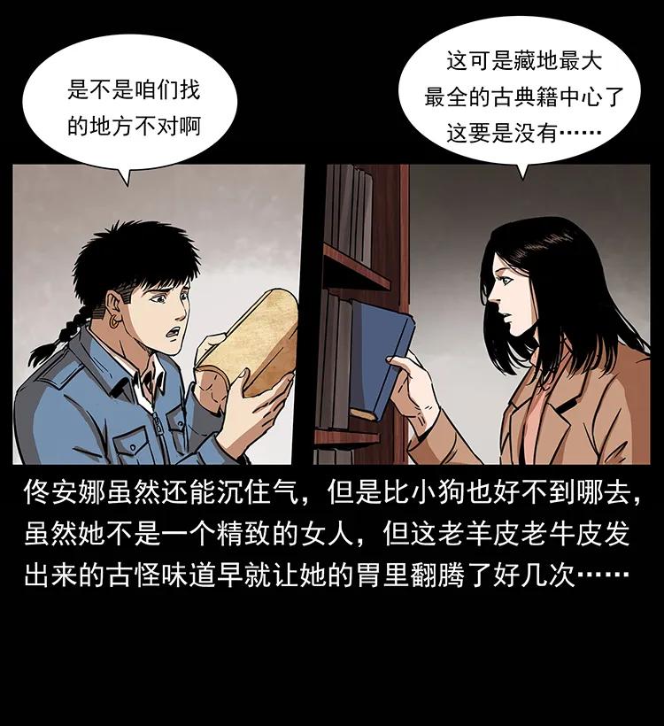 《幽冥诡匠》漫画最新章节264 抚仙之战免费下拉式在线观看章节第【54】张图片