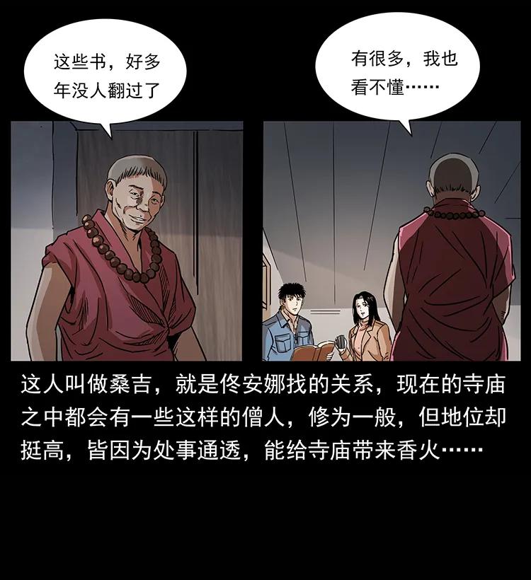 《幽冥诡匠》漫画最新章节264 抚仙之战免费下拉式在线观看章节第【63】张图片