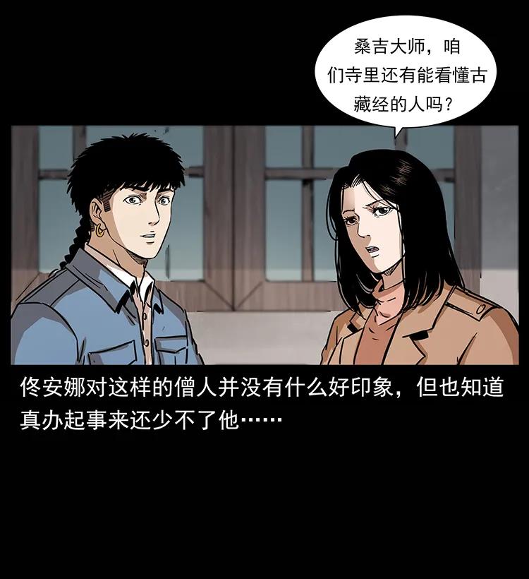 《幽冥诡匠》漫画最新章节264 抚仙之战免费下拉式在线观看章节第【64】张图片