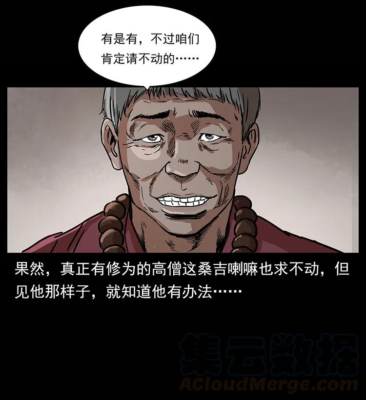 《幽冥诡匠》漫画最新章节264 抚仙之战免费下拉式在线观看章节第【65】张图片