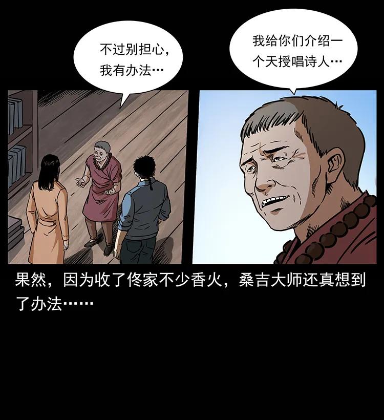 《幽冥诡匠》漫画最新章节264 抚仙之战免费下拉式在线观看章节第【66】张图片