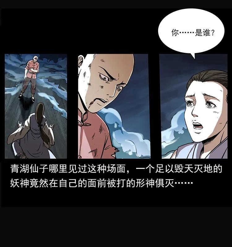 《幽冥诡匠》漫画最新章节264 抚仙之战免费下拉式在线观看章节第【7】张图片