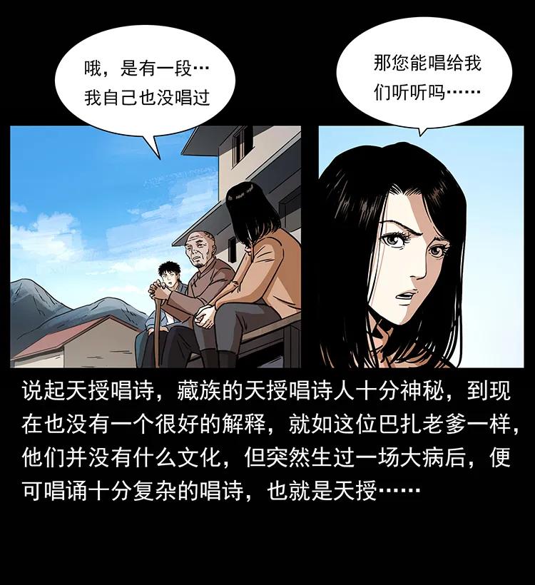 《幽冥诡匠》漫画最新章节264 抚仙之战免费下拉式在线观看章节第【74】张图片