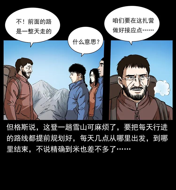 《幽冥诡匠》漫画最新章节265 出发，乔戈里！免费下拉式在线观看章节第【10】张图片