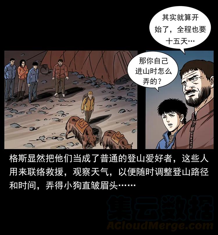 《幽冥诡匠》漫画最新章节265 出发，乔戈里！免费下拉式在线观看章节第【13】张图片