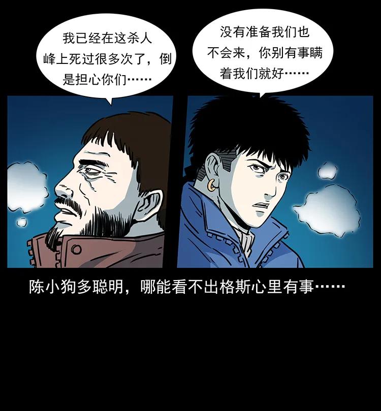 《幽冥诡匠》漫画最新章节265 出发，乔戈里！免费下拉式在线观看章节第【30】张图片