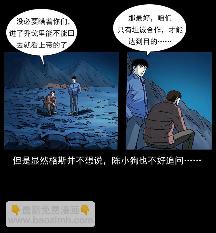 《幽冥诡匠》漫画最新章节265 出发，乔戈里！免费下拉式在线观看章节第【31】张图片