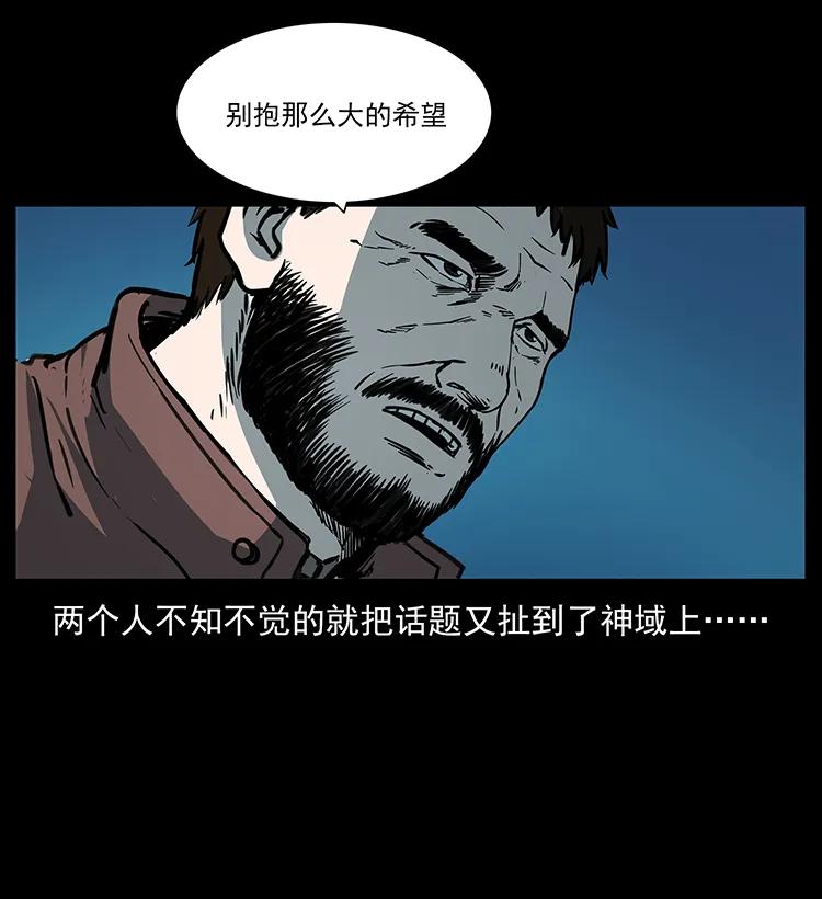 《幽冥诡匠》漫画最新章节265 出发，乔戈里！免费下拉式在线观看章节第【32】张图片