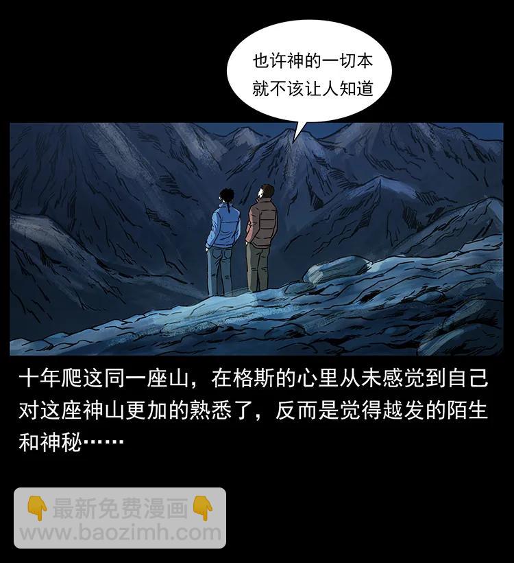 《幽冥诡匠》漫画最新章节265 出发，乔戈里！免费下拉式在线观看章节第【34】张图片