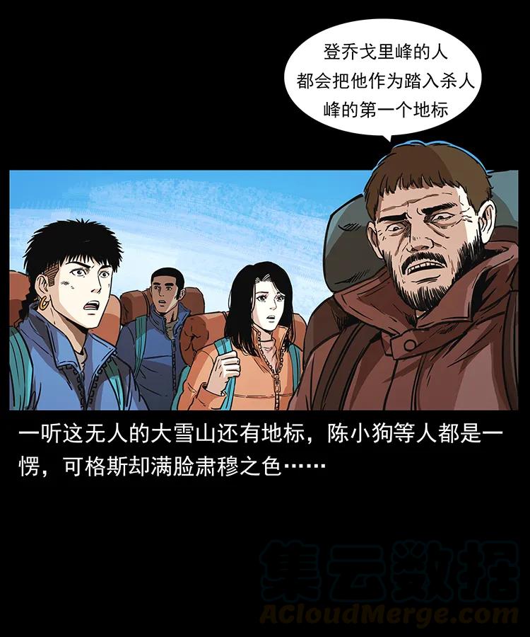 《幽冥诡匠》漫画最新章节265 出发，乔戈里！免费下拉式在线观看章节第【41】张图片