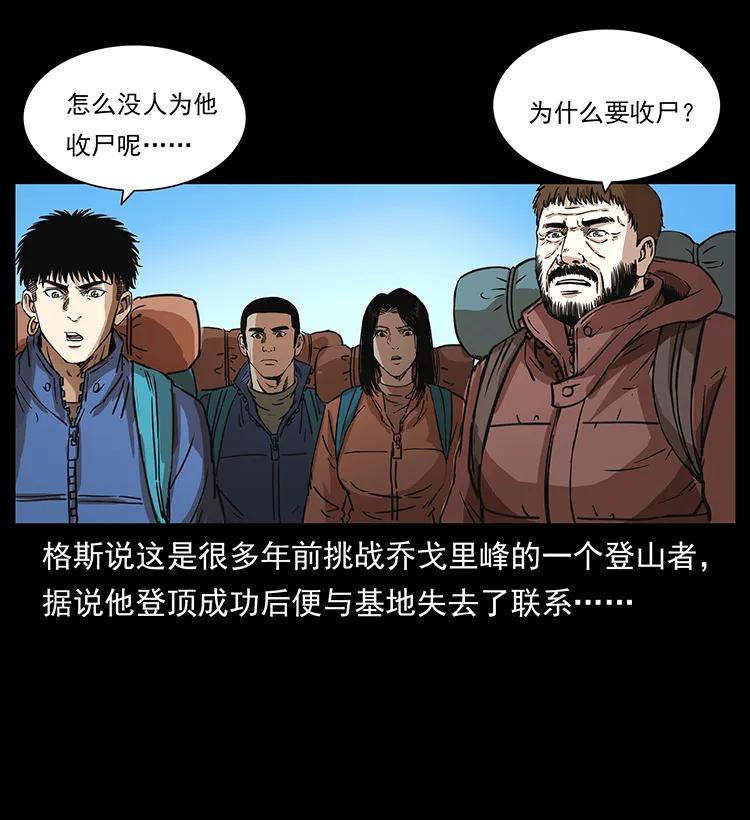 《幽冥诡匠》漫画最新章节265 出发，乔戈里！免费下拉式在线观看章节第【44】张图片