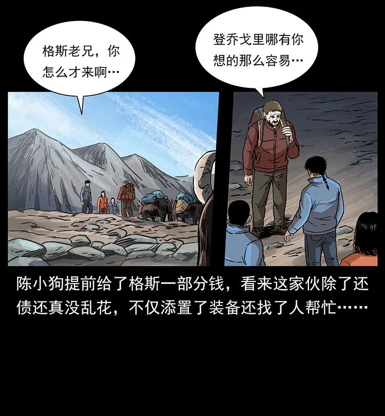 《幽冥诡匠》漫画最新章节265 出发，乔戈里！免费下拉式在线观看章节第【8】张图片