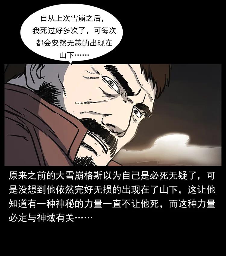 《幽冥诡匠》漫画最新章节265 出发，乔戈里！免费下拉式在线观看章节第【82】张图片