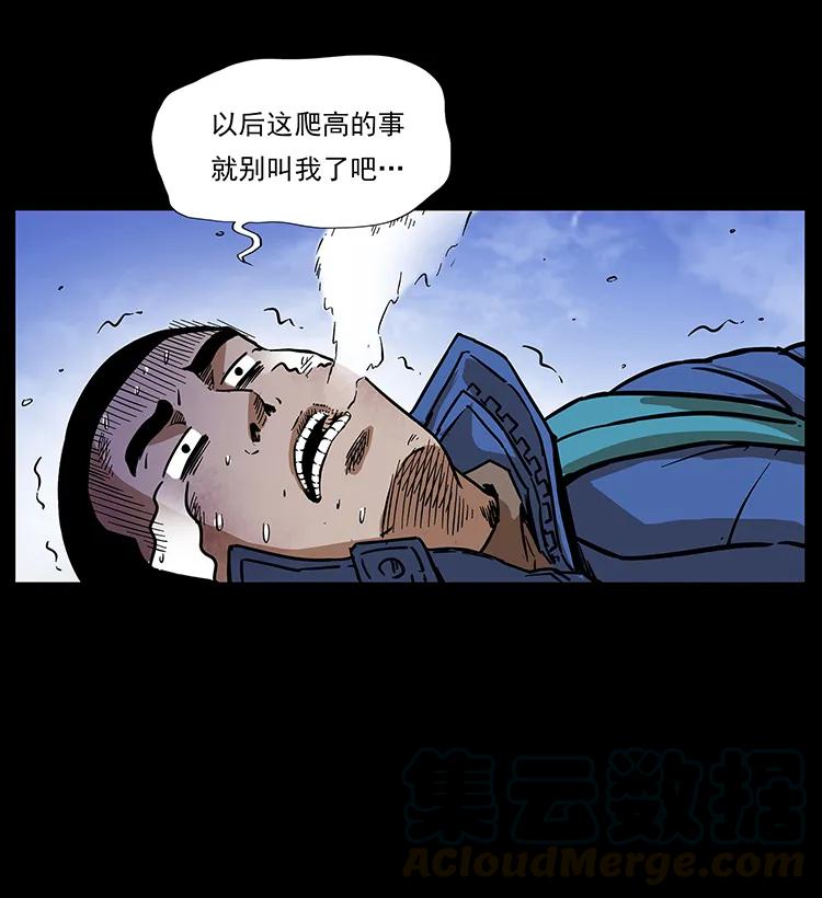 【幽冥诡匠】漫画-（266 昆仑之眼）章节漫画下拉式图片-57.jpg