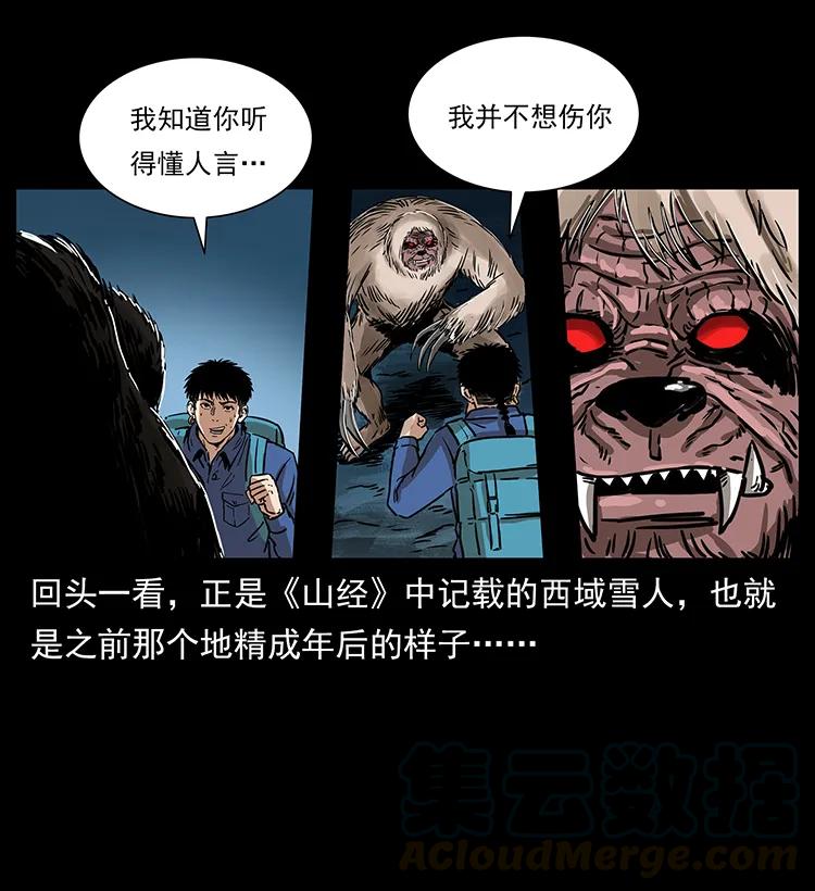 《幽冥诡匠》漫画最新章节268 昆仑精灵免费下拉式在线观看章节第【17】张图片