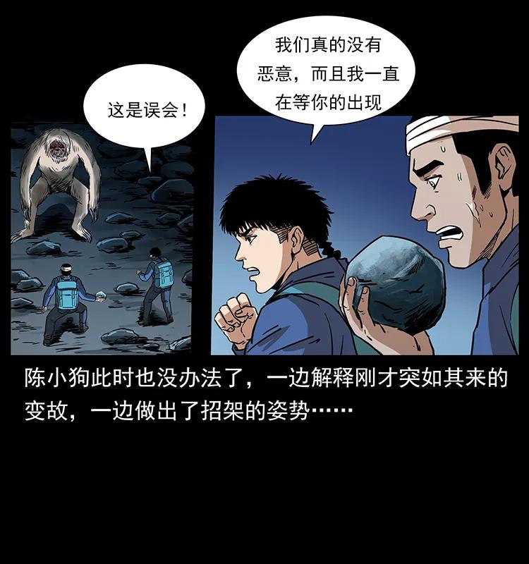 《幽冥诡匠》漫画最新章节268 昆仑精灵免费下拉式在线观看章节第【24】张图片