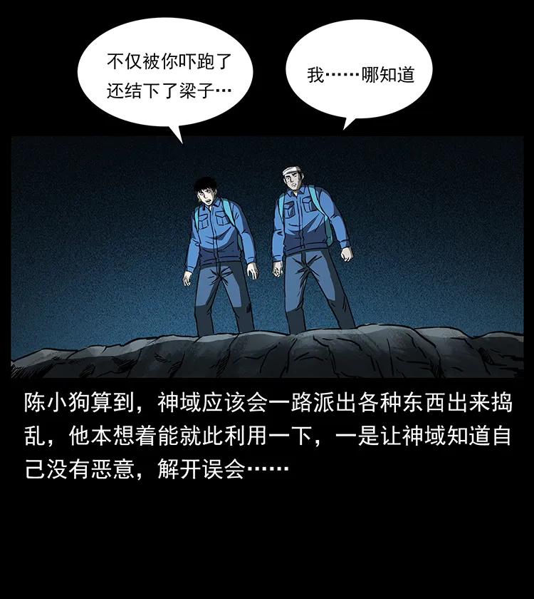 《幽冥诡匠》漫画最新章节268 昆仑精灵免费下拉式在线观看章节第【34】张图片