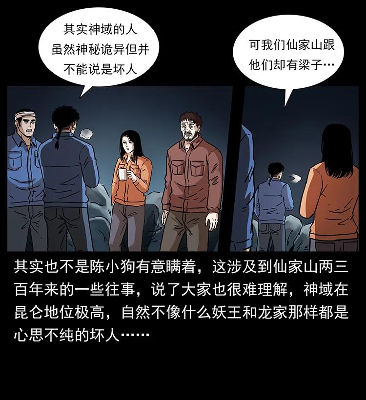 《幽冥诡匠》漫画最新章节268 昆仑精灵免费下拉式在线观看章节第【40】张图片