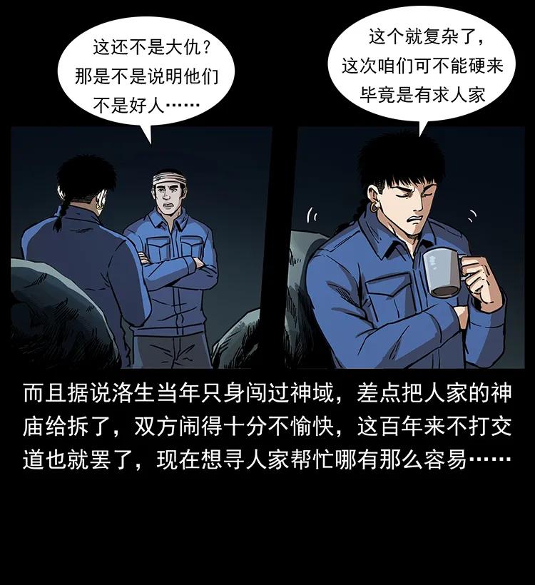 《幽冥诡匠》漫画最新章节268 昆仑精灵免费下拉式在线观看章节第【42】张图片