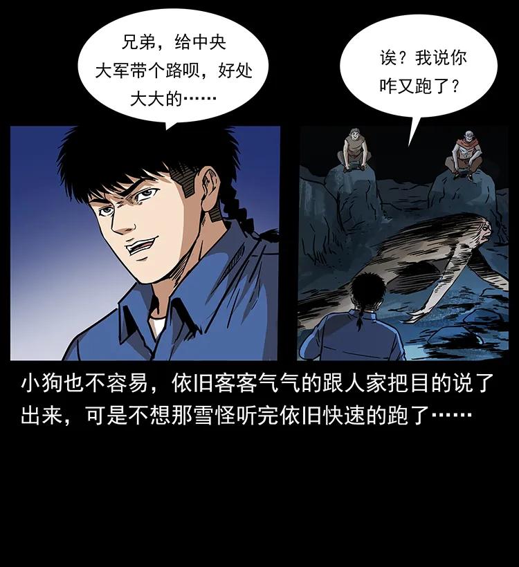 《幽冥诡匠》漫画最新章节268 昆仑精灵免费下拉式在线观看章节第【48】张图片