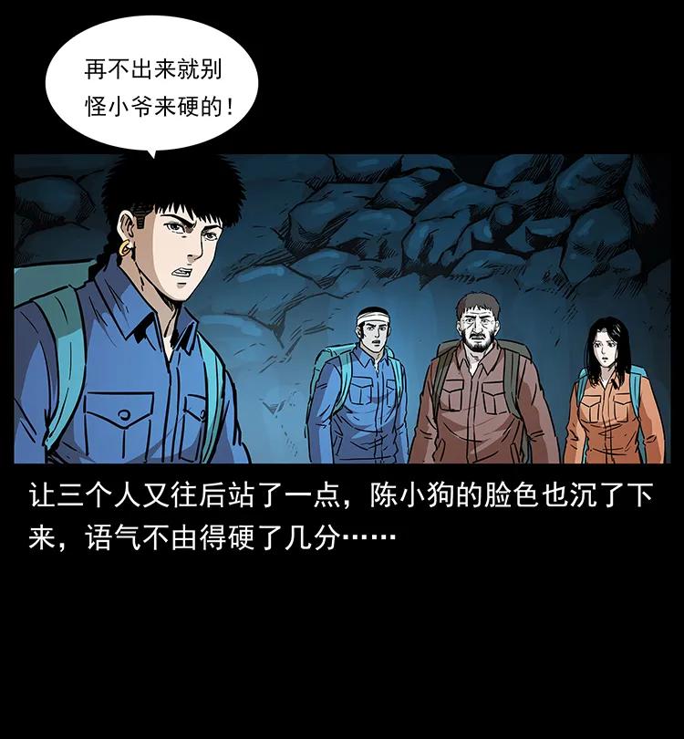 《幽冥诡匠》漫画最新章节269 昆仑守卫免费下拉式在线观看章节第【23】张图片