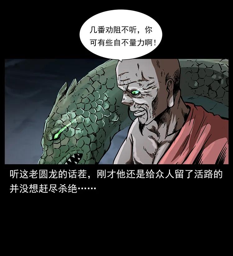 《幽冥诡匠》漫画最新章节269 昆仑守卫免费下拉式在线观看章节第【30】张图片