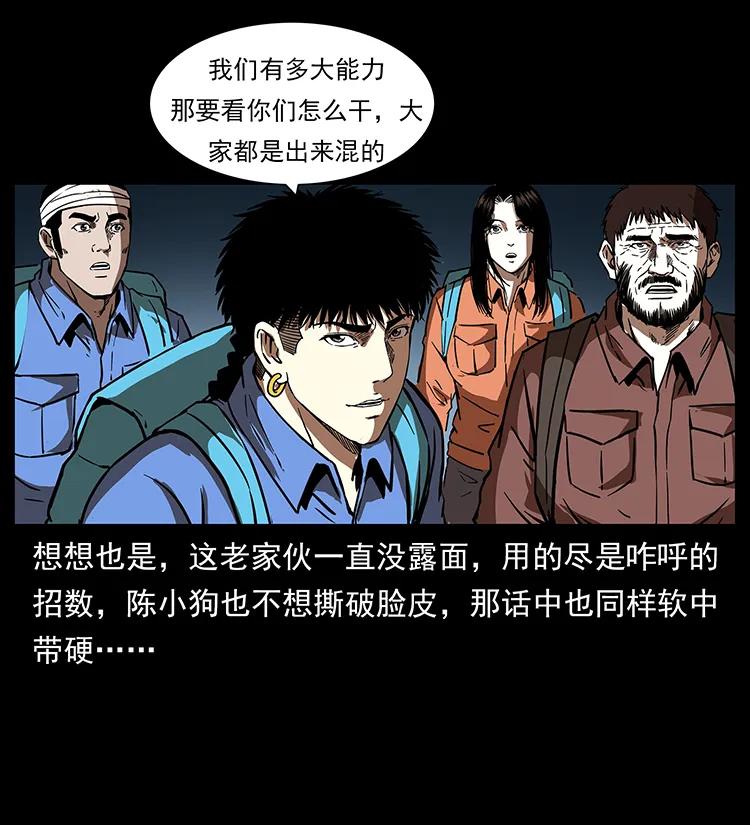 《幽冥诡匠》漫画最新章节269 昆仑守卫免费下拉式在线观看章节第【31】张图片