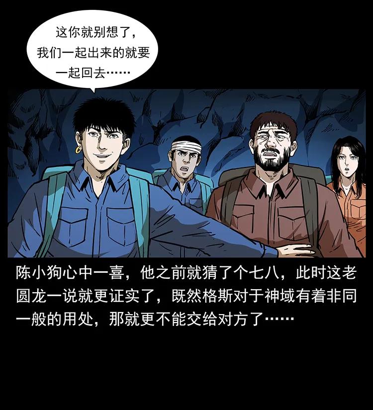 《幽冥诡匠》漫画最新章节269 昆仑守卫免费下拉式在线观看章节第【34】张图片