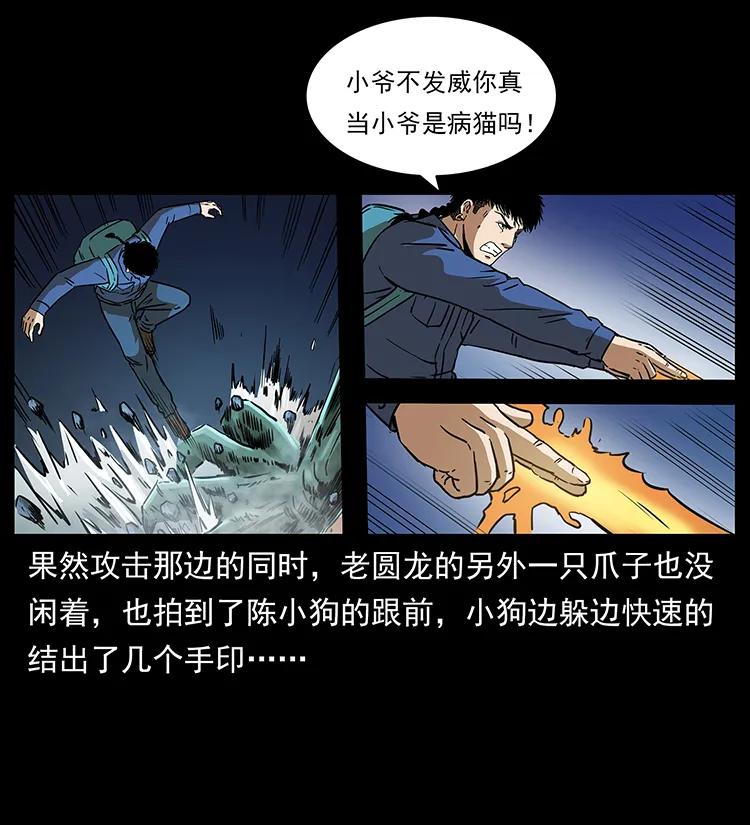 《幽冥诡匠》漫画最新章节269 昆仑守卫免费下拉式在线观看章节第【40】张图片