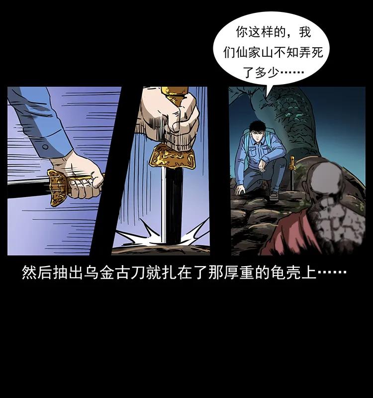 《幽冥诡匠》漫画最新章节269 昆仑守卫免费下拉式在线观看章节第【44】张图片