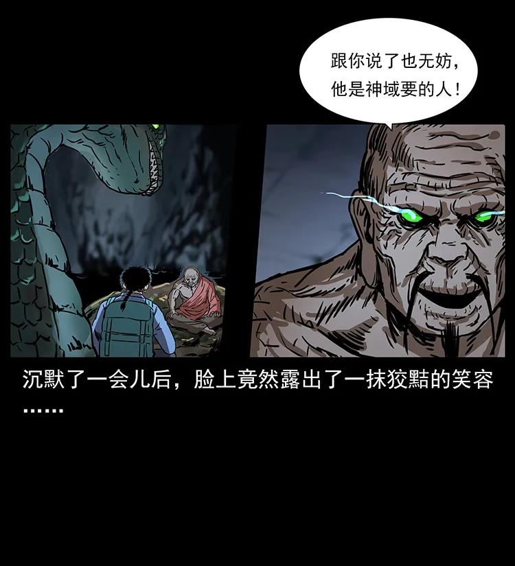 《幽冥诡匠》漫画最新章节269 昆仑守卫免费下拉式在线观看章节第【47】张图片