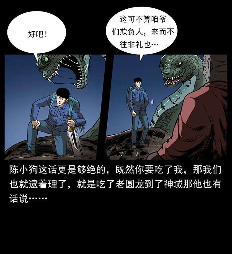 《幽冥诡匠》漫画最新章节269 昆仑守卫免费下拉式在线观看章节第【52】张图片