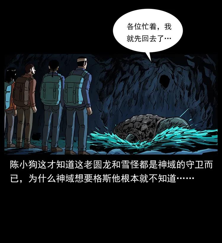 《幽冥诡匠》漫画最新章节269 昆仑守卫免费下拉式在线观看章节第【56】张图片