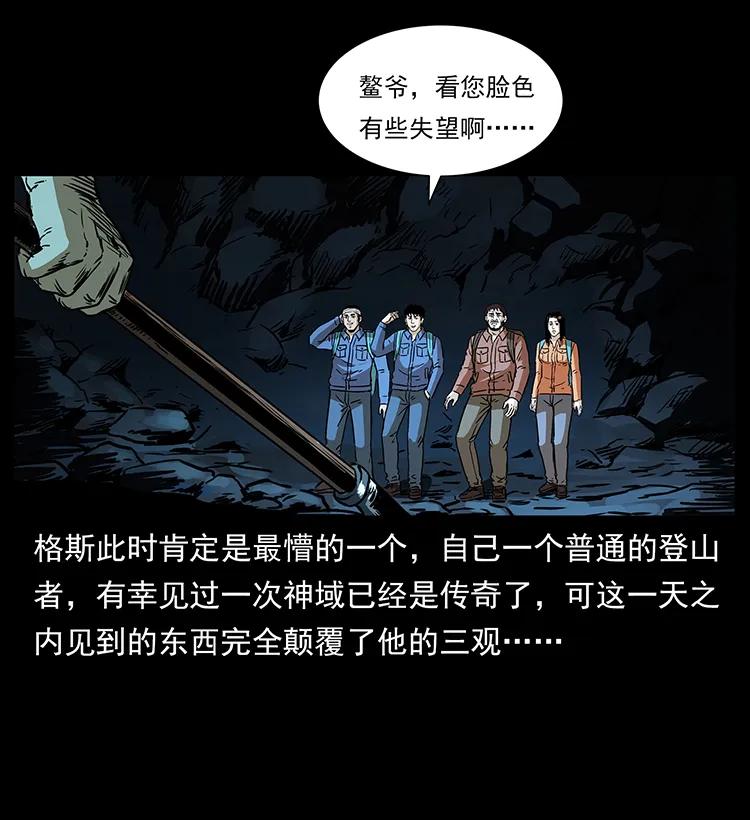 《幽冥诡匠》漫画最新章节269 昆仑守卫免费下拉式在线观看章节第【58】张图片