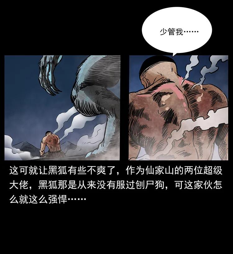 《幽冥诡匠》漫画最新章节269 昆仑守卫免费下拉式在线观看章节第【79】张图片